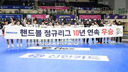 사진 정규리그 10연패 달성한 두산 선수들, 사진 제공=한국핸드볼연맹