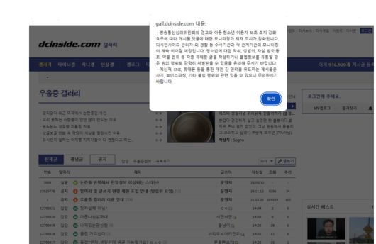 디시인사이드 ‘우울증 갤러리’에 접속하면 방송통신심의위원회에 의한 모니터링과 제재 조치가 강화됐음을 알리는 문구가 뜬다. [사진 = 디시인사이드 홈페이지]