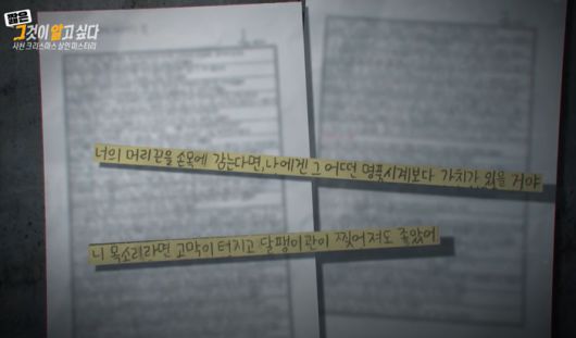 지난해 발생한 경남 사천 살인사건 가해자가 고인이 된 피해자에게 쓴 편지. [사진 = 그것이 알고싶다 유튜브]