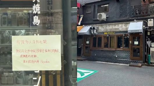 일본 오사카의 한 레스토랑이 ‘무례하다’는 이유로 중국인 출입을 금지하는 공지문을 출입구에 게시했다. [사진 = SCMP]