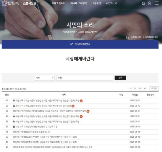 안양시 시민의 소리 게시판에 올라온 ‘평촌 어바인퍼스트’ 입주민 민원글. [사진 출처 = 안양시 홈페이지 갈무리]