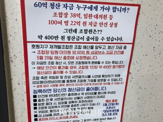 조합원들의 반발 내용이 담긴 전단지 이미지. [조합원 제공]