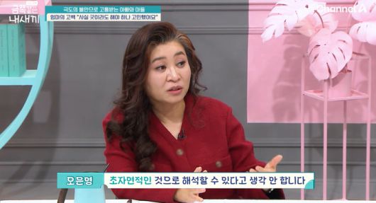오은영. 사진| 채널A
