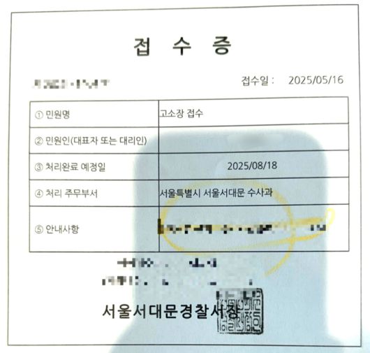 학부모들은 각 지역 경찰서에 고소장을 접수하고 있다. [학부모 제공]