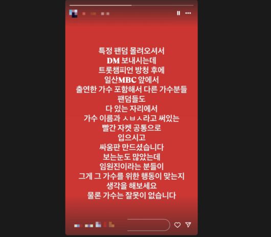 약 2시간 후 A씨는 특정 팬덤들이 자신에게 메시지를 보낸다며 SNS에 새로운 입장을 게시했다. [사진 = 인스타그램]