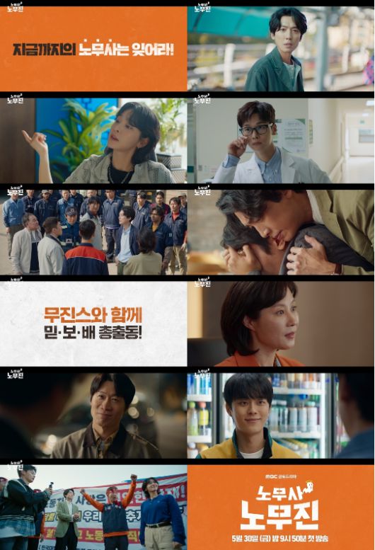 ‘노무사 노무진’ 하이라이트 영상.사진=MBC 제공
