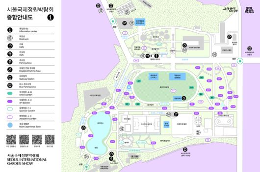 2025 서울국제정원박람회 종합안내도