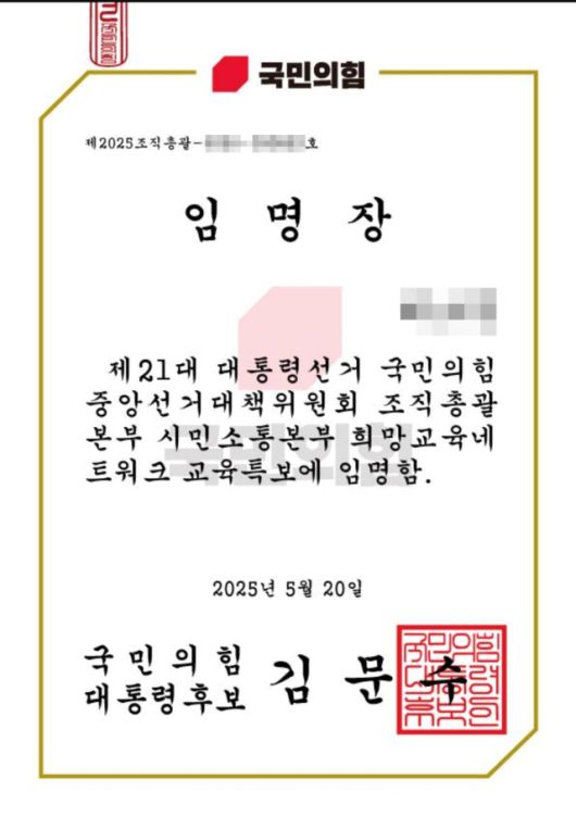 김문수 국민의힘 후보가 교사들에게 뿌린 임명장 [교사 제공]