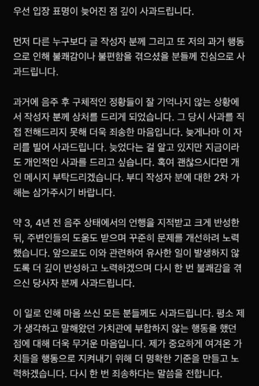밴드 나상현씨밴드 보컬 나상현이 자신을 둘러싼 성추행 의혹을 인정하고 공식 사과했다. / 사진 = SNS