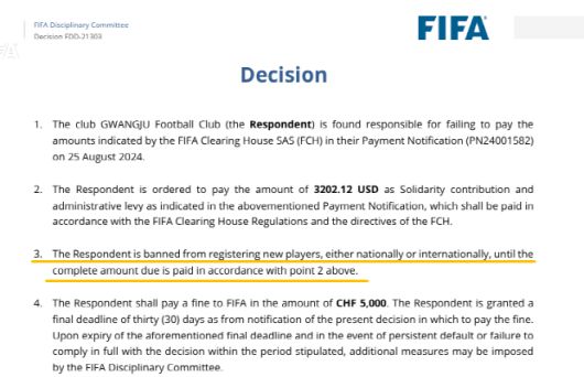 국제축구연맹(FIFA) 징계위원회는 2024년 12월 17일 광주 FC에 선수 영입 금지 징계를 내렸다. 이는 2024년 12월 17일 작성된 FIFA 징계위원회 결정문의 일부다. 사진=FIFA 징계위원회 결정문 캡처