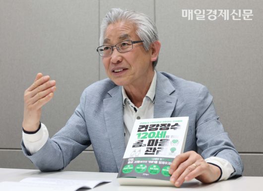 염용운 ‘건강 장수 120세를 위한 몸과 마음 관리’ 저자. 한주형 기자