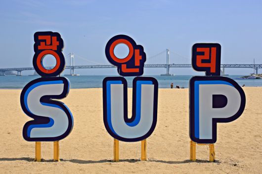 SUP 성지로 불리는 광안리 해변에 설치한 표지판 / 사진=한국관광공사