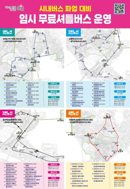 용산구, 28일 버스파업 대비‘임시 무료셔틀버스’운행