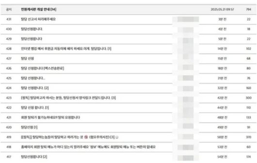 탈당을 요구하는 글로 도배된 개혁신당 누리집 [사진 = 누리집 갈무리]