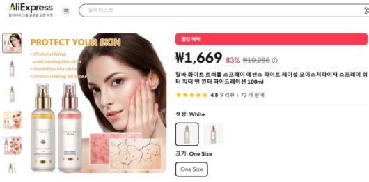 알리익스프레스에서 1000원대에 판매 중인 달바 제품. [사진=알리익스프레스 캡처화면]