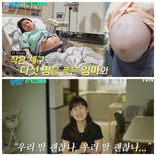 김준영·사공혜란 부부가 출연해 국내 최초 자연임신으로 다섯쌍둥이를 출산한 비하인드 스토리를 전한다. 사진=tvN