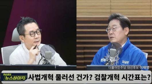 이재명 더불어민주당 대선후보가 28일 MBC 라디오 프로그램 ‘권순표의 뉴스하이킥’에 출연해 인터뷰를 진행하고 있다. [MBC 라디오 유튜브 캡쳐]