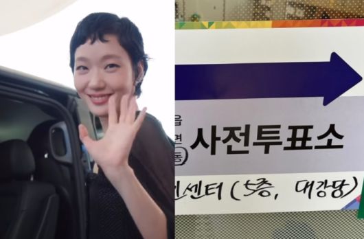 배우 김고은이 사전투표에 참여한 인증샷을 공개해 눈길을 끈다. [사진출처 = 김고은 인스타그램]