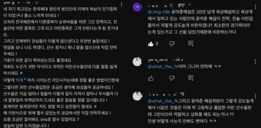 정민국 선수라고 주장하는 이용자가 한 누리꾼과 댓글에서 대화 중이다. [사진 = 온라인커뮤니티]