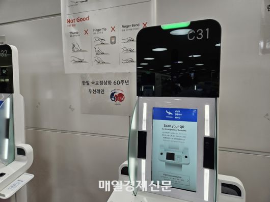 도쿄 하네다공항에 설치된 한국인 입국 전용 키오스크. [도쿄 이승훈 특파원]
