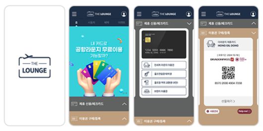 더 라운지 앱 [이브릿지 제공]