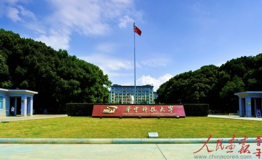 중국 후베이성 우한시 화중과학기술대(HUST). [사진 = 화중과학기술대]