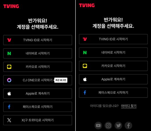CJ원과 엑스 아이디로도 로그인할 수 있는 티빙 로그인 화면(왼쪽)과 배달의민족 구독 상품 연동 시 로그인 화면. [사진 = 독자 제공]