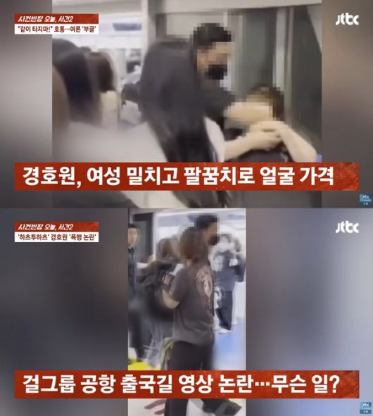 그룹 하츠투하츠(Hearts2Hearts)가 다시 ‘과잉 경호’ 논란에 휩싸였다. 사생팬의 지속적인 접촉 시도를 막기 위한 행동이라는 해명에도, 여전히 폭력은 옳지 않다는 의견이 제시되는 가운데, 피해를 입은 당사자가 등장하면서 논란은 더욱 가중되고 있다. / 사진 = ‘사건반장’ 캡처