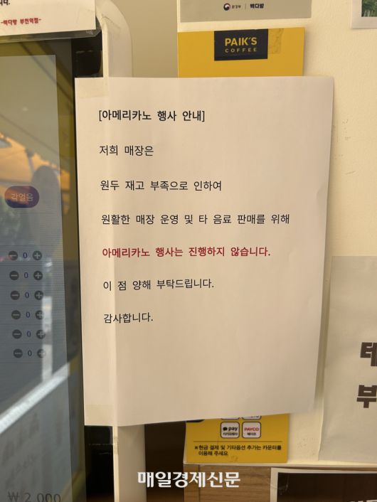 부천의 한 빽다방 매장에 붙은 공지. [변덕호 기자]