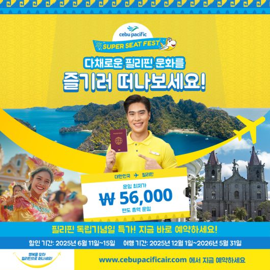 사진= 세부퍼시픽항공