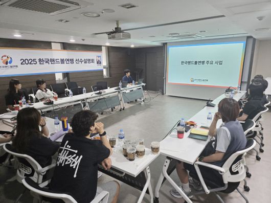 사진 한국핸드볼연맹 선수설명회에 참석한 여자 실업팀 선수들, 사진 제공=한국핸드볼연맹