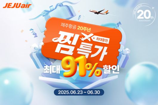 제주항공 찜 특가 할인 행사 이미지 / 사진=제주항공