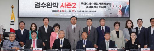 유상범 국민의힘 원내수석부대표, 법사위 소속 의원들을 비롯한 참석자들이 25일 서울 여의도 국회 의원회관에서 열린 국민의힘 법사위 주최 ‘국가수사위원회가 통제하는 수사체계의 문제점’ 토론회에서 기념 촬영하고 있다. [사진 출처 = 연합뉴스]