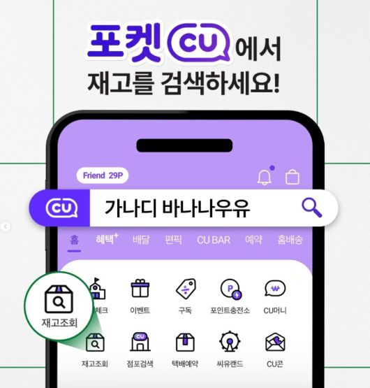 Z세대들 사이에 ‘가나디 바나나 우유’가 인기다. [사진출처 = CU 인스타그램]