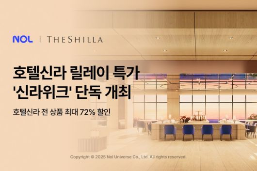 놀(NOL) 단 열흘간의 릴레이 특가 ‘신라위크’ 진행 이미지 / 사진=놀유니버스