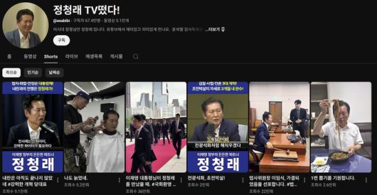 정청래 더불어민주당 의원이 유튜브를 통해 권리당원들의 지지를 호소하고 있다. [정청래 더불어민주당 의원 유튜브 캡처]