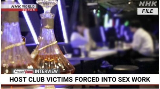 호스트 클럽 비용을 지불하지 못한 여성 고객들이 성매매 강요를 받는 상황을 보도하는 일본 언론 [사진 출처 = NHK]