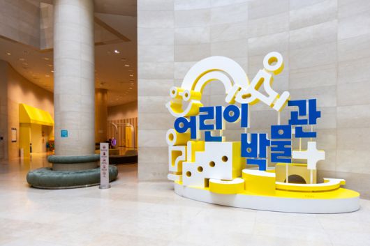 국립중앙박물관 어린이 박물관 / 사진=서울관광재단