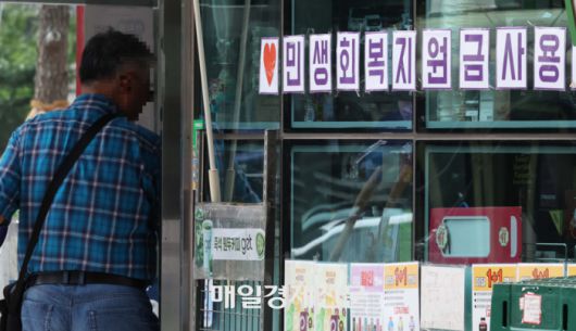 14일 서울 한 편의점에 붙은 민생회복 소비쿠폰 사용처 안내문 모습. 2025.7.14 [한주형 기자]