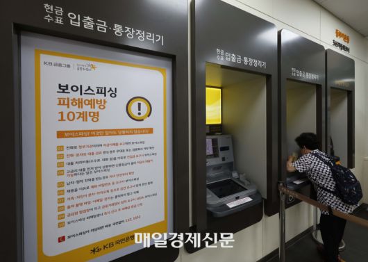 서울시내 한 시중은행 ATM에 보이스피싱 예방과 관련한 안내문이 붙어 있다. [한주형 기자]