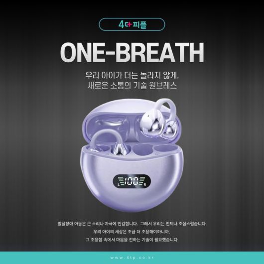 새로운 소통의 기술 원브레스