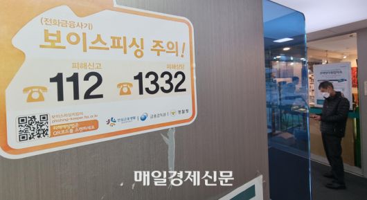 서울시내 ATM기에 걸려있는 보이스피싱 방지 안내문 [이충우 기자]