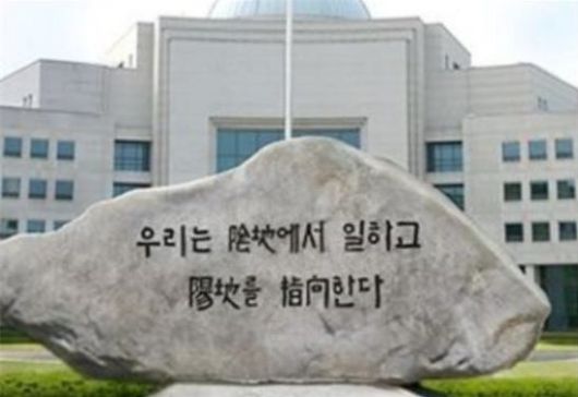 윤석열 정부 당시 국가정보원 원훈석 [매경DB 자료사진]