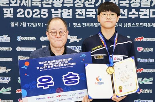 전북 남원에서 열린 전국당구선수권 중등부3쿠션에서 1위를 차지한 임세민. (사진=대한당구연맹)