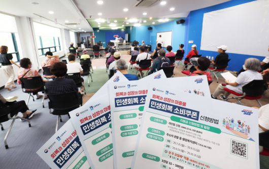 민생회복 소비쿠폰 1차 신청 첫날인 지난 21일 경기도 수원시 팔달구 인계동행정복지센터에서 시민들이 소비쿠폰을 신청하고 있다. [사진 = 연합뉴스]