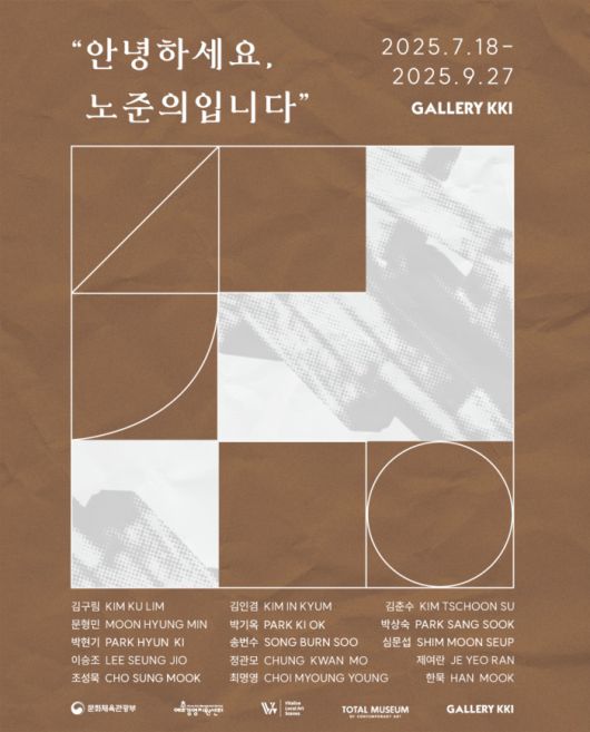 갤러리끼 “안녕하세요. 노준의입니다”