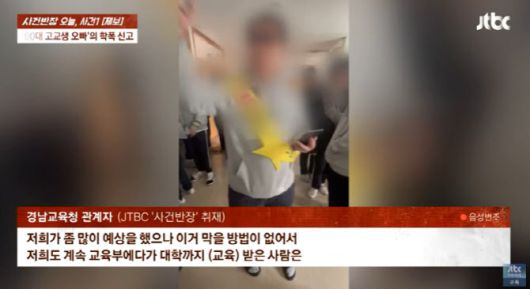 [사진 출처 = JTBC ‘사건반장’]