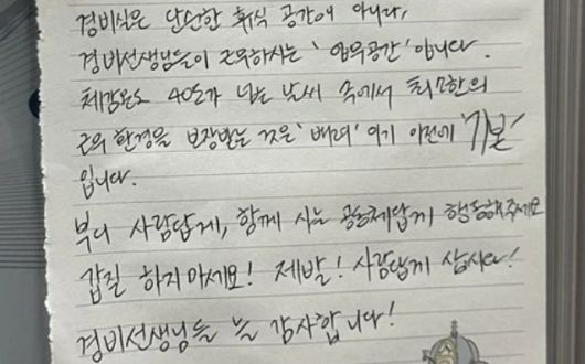 또다른 입주민이 엘리베이터 안에 써 붙인 감사글 [사진 = 당근마켓 갈무리]