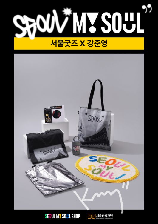 아트콜라보라인 출시 기념 포스터_ 강준영 / 사진=서울관광재단