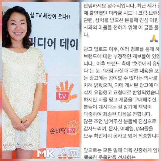 정주리가 유튜브를 통해 홍보했던 뷰티 제품의 허위광고 논란과 관련해 장문의 사과문을 남겼다.사진=MK스포츠DB, 정주리 SNS